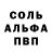 Альфа ПВП кристаллы Yevhenii Ustiuhov