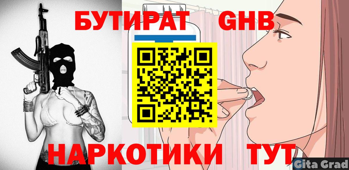 Бутират бутик Мелеуз