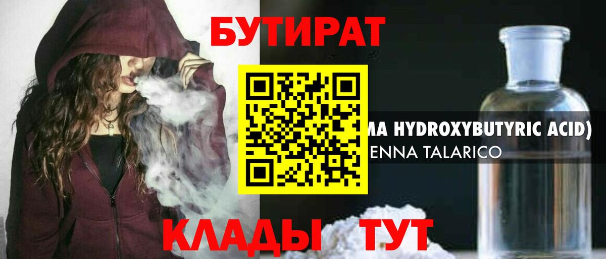 БУТИРАТ BDO Мелеуз