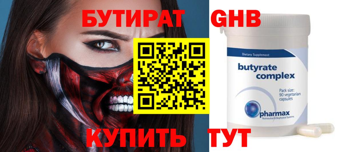 Бутират BDO 33%  Бутират  Мелеуз  Вход с VPN 