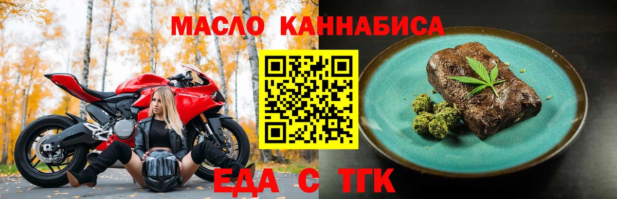 Еда ТГК марихуана Мелеуз