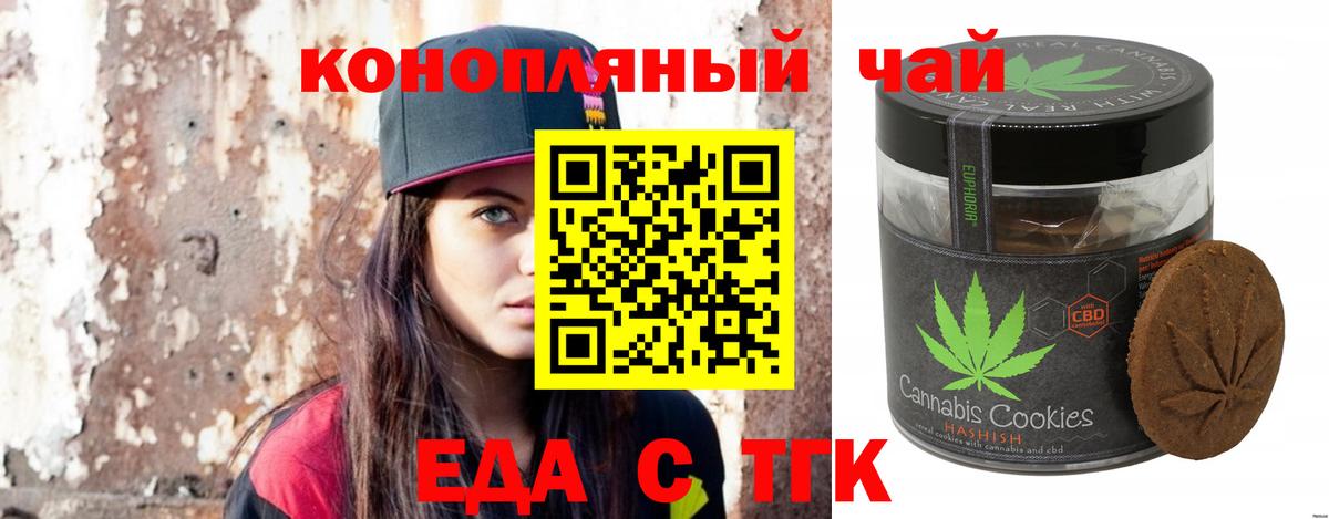 Еда ТГК марихуана  Мелеуз 