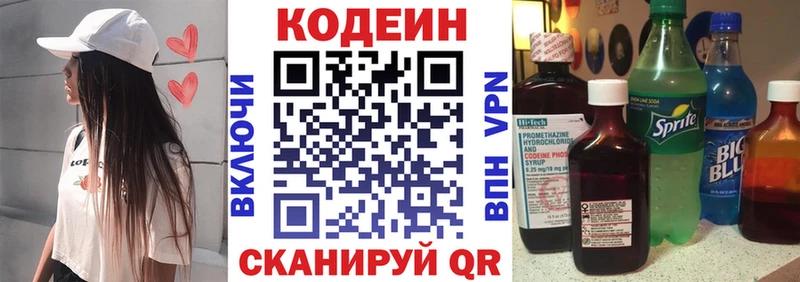 Codein напиток Lean (лин)  Мелеуз 