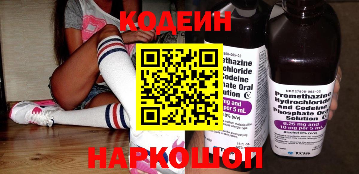 Кодеин напиток Lean (лин) Мелеуз