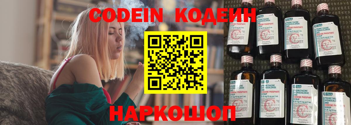 Кодеин напиток Lean (лин)  Вход с VPN  Мелеуз 