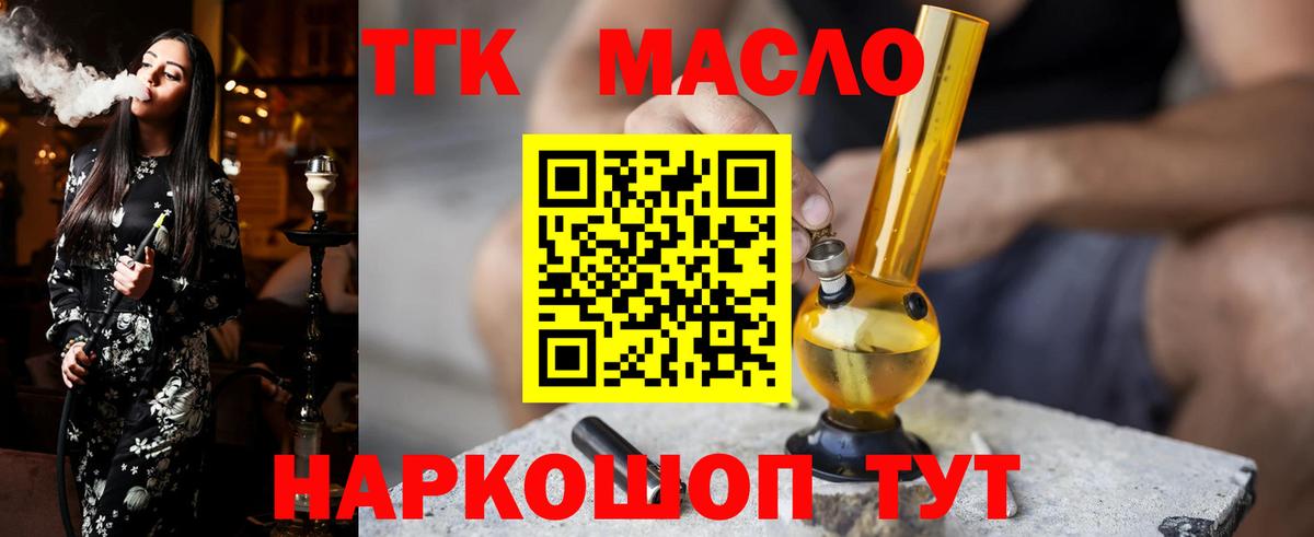 ТГК концентрат  что такое   Мелеуз  Дистиллят ТГК THC oil  Вход с VPN 