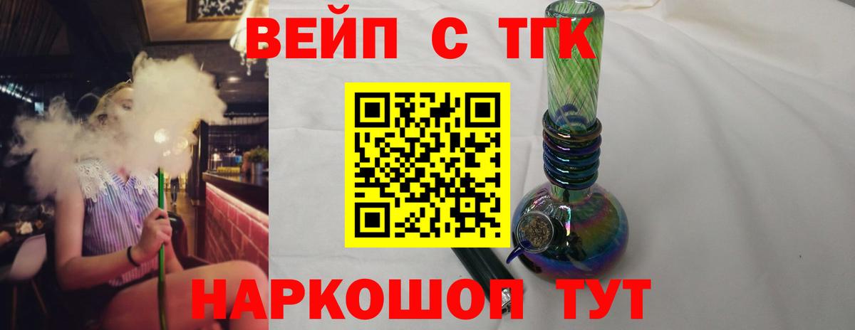 ТГК вейп Мелеуз